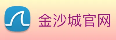 金沙城官网 logo